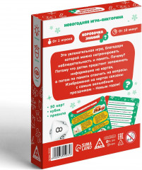 Игра-викторина «Коробочка знаний. С Новым годом!» - Фото 2
