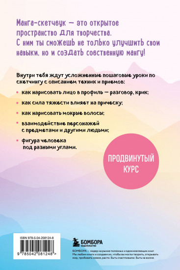 Рисуем мангу и аниме. Продвинутый курс. 16 пошаговых уроков и страницы для создания своей истории