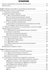 Общий уход за терапевтическим пациентом - Фото 1