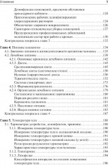 Общий уход за терапевтическим пациентом - Фото 3