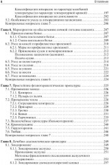 Общий уход за терапевтическим пациентом - Фото 4