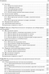 Общий уход за терапевтическим пациентом - Фото 5