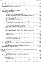 Общий уход за терапевтическим пациентом - Фото 6
