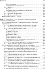 Общий уход за терапевтическим пациентом - Фото 7