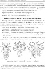 Общий уход за терапевтическим пациентом - Фото 8