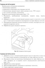 Общий уход за терапевтическим пациентом - Фото 10