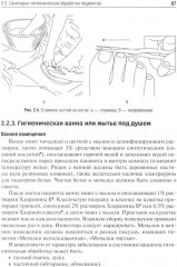 Общий уход за терапевтическим пациентом - Фото 11