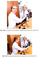 Общий уход за терапевтическим пациентом - Фото 14