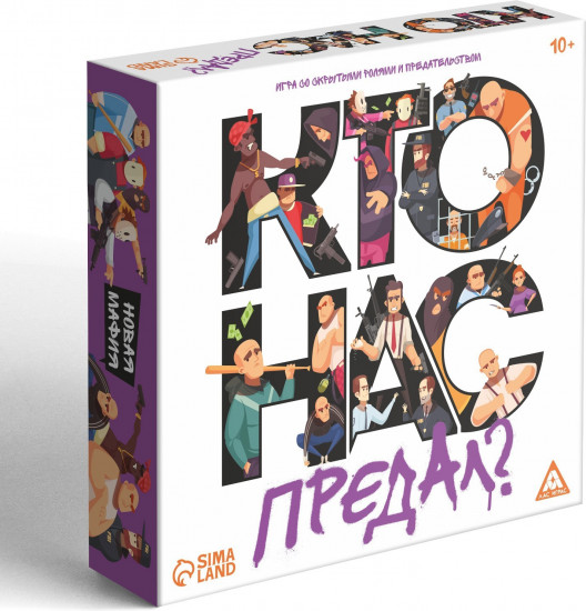 Игра настольная «Кто нас предал?»