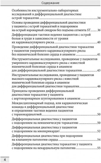 Дифференциальная диагностика основных клинических синдромов в практике врача-кардиолога