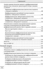 Дифференциальная диагностика основных клинических синдромов в практике врача-кардиолога - Фото 4