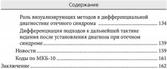 Дифференциальная диагностика основных клинических синдромов в практике врача-кардиолога - Фото 5