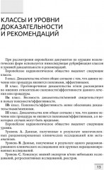 Дифференциальная диагностика основных клинических синдромов в практике врача-кардиолога - Фото 6