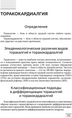 Дифференциальная диагностика основных клинических синдромов в практике врача-кардиолога - Фото 8