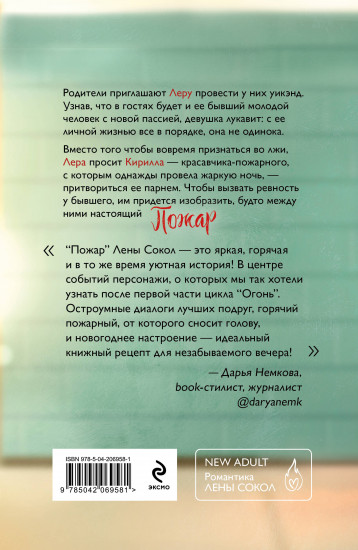 Пожар