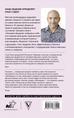Алхимия общения. Искусство слышать и быть услышанным - Фото 1
