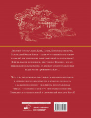 Корея. Полная история - Фото 1