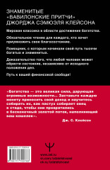 Самый богатый человек в Вавилоне. Классическое издание, исправленное и дополненное - Фото 1