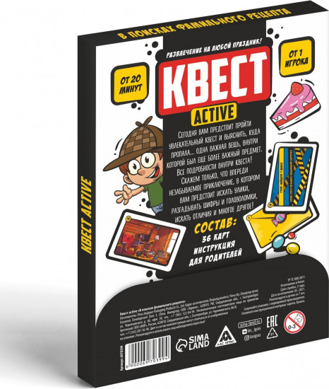 Квест-activ «В поисках фамильного рецепта»