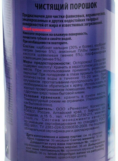 Порошок чистящий «Сода-эффект»