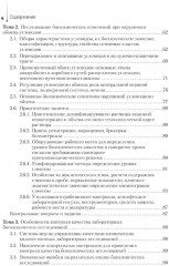 Проведение биохимических исследований - Фото 2