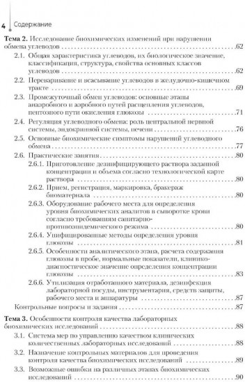 Проведение биохимических исследований