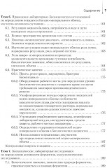 Проведение биохимических исследований - Фото 5