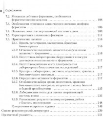 Проведение биохимических исследований - Фото 6
