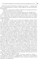 Проведение биохимических исследований - Фото 12