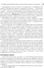 Проведение биохимических исследований - Фото 14