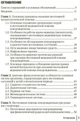 Неотложная неонатология: краткое руководство для врачей - Фото 1
