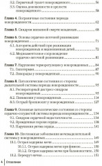 Неотложная неонатология: краткое руководство для врачей - Фото 2