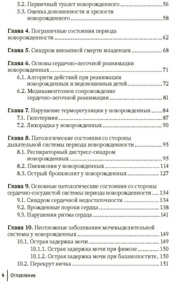 Неотложная неонатология: краткое руководство для врачей