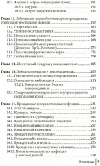 Неотложная неонатология: краткое руководство для врачей - Фото 3