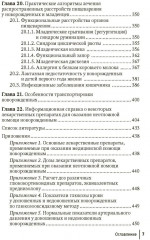 Неотложная неонатология: краткое руководство для врачей - Фото 5