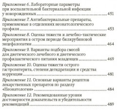 Неотложная неонатология: краткое руководство для врачей - Фото 6