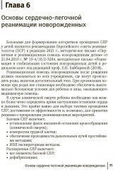 Неотложная неонатология: краткое руководство для врачей - Фото 7