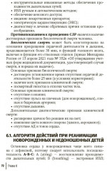 Неотложная неонатология: краткое руководство для врачей - Фото 8