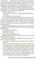 Неотложная неонатология: краткое руководство для врачей - Фото 9