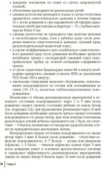 Неотложная неонатология: краткое руководство для врачей - Фото 10