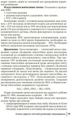 Неотложная неонатология: краткое руководство для врачей - Фото 11