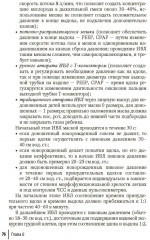 Неотложная неонатология: краткое руководство для врачей - Фото 12