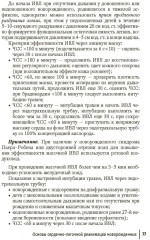 Неотложная неонатология: краткое руководство для врачей - Фото 13