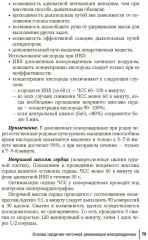 Неотложная неонатология: краткое руководство для врачей - Фото 15