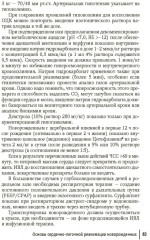 Неотложная неонатология: краткое руководство для врачей - Фото 19