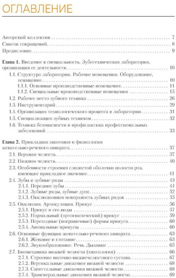 Ортопедическая стоматология. Технология зубных и челюстных протезов