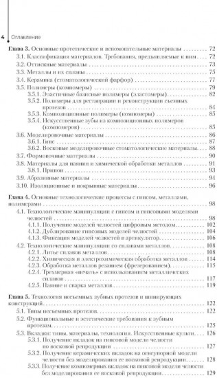 Ортопедическая стоматология. Технология зубных и челюстных протезов