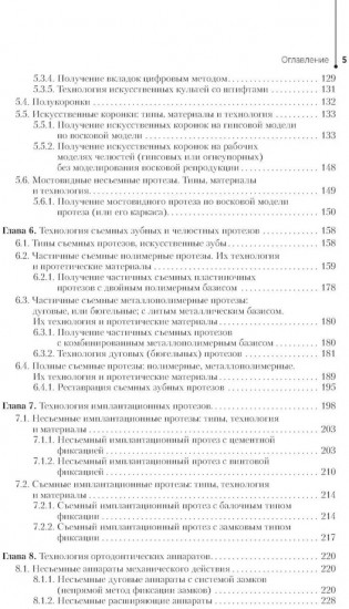 Ортопедическая стоматология. Технология зубных и челюстных протезов