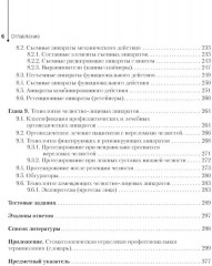 Ортопедическая стоматология. Технология зубных и челюстных протезов - Фото 4