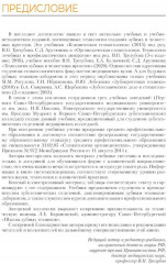 Ортопедическая стоматология. Технология зубных и челюстных протезов - Фото 5